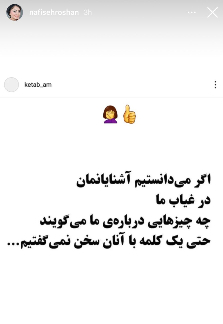 نفیسه روشن