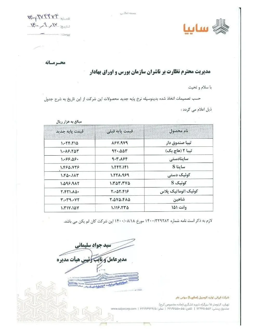 قیمت خودرو