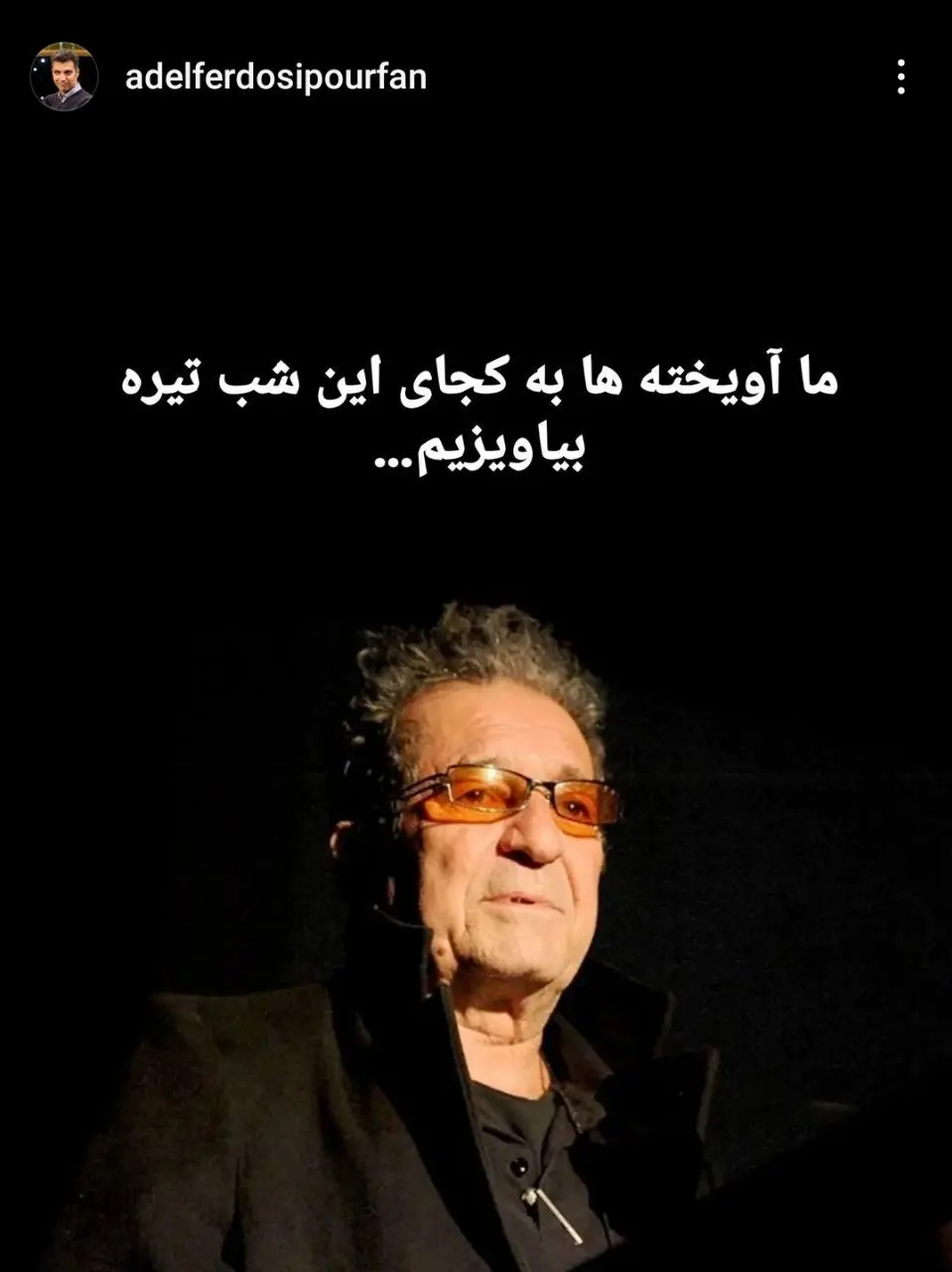 عادل فردوسی پور