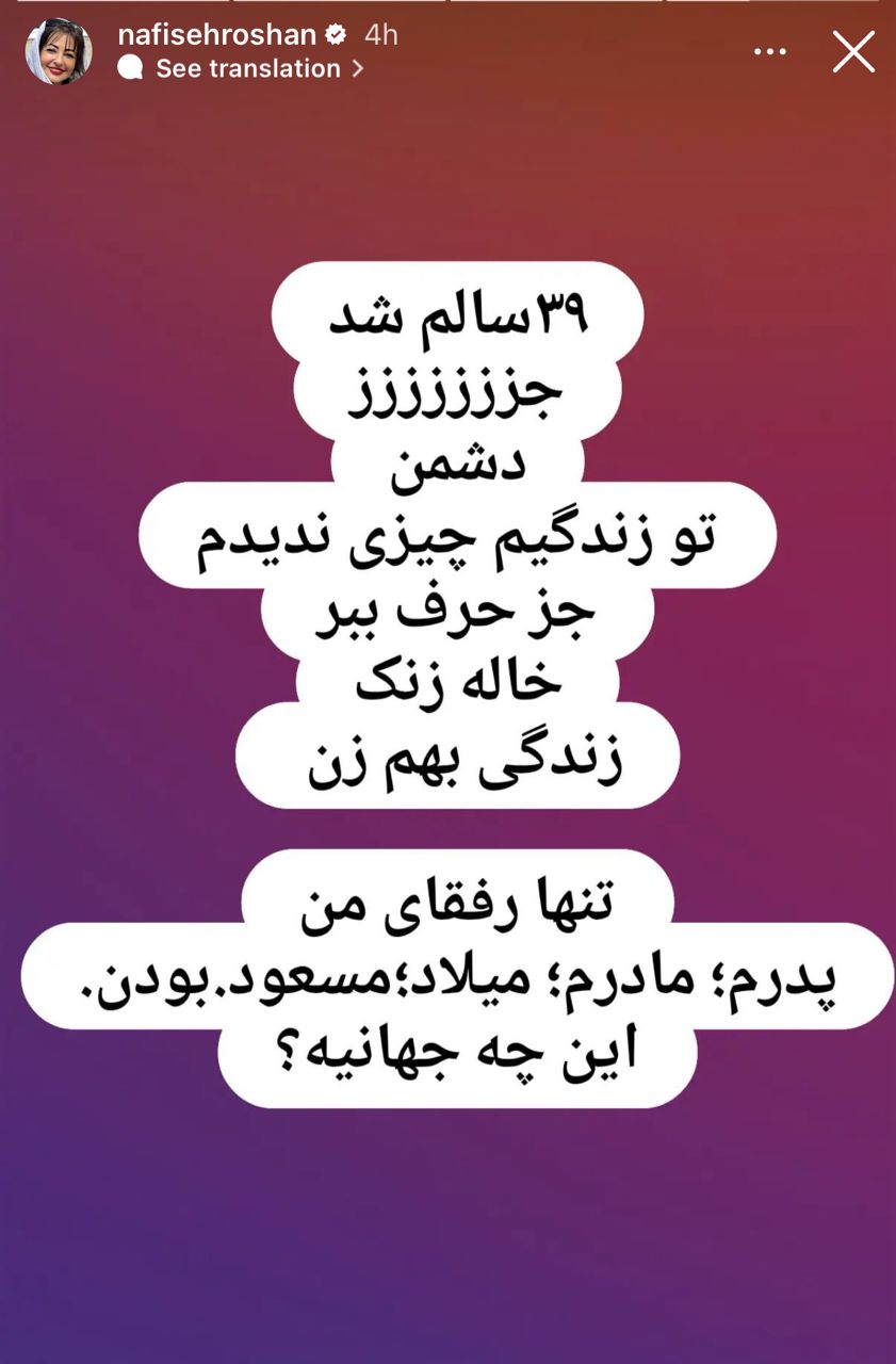 نفیسه روشن