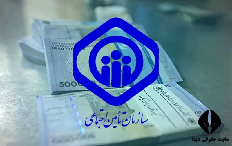 بیمه بازنشستگان تامین اجتماعی