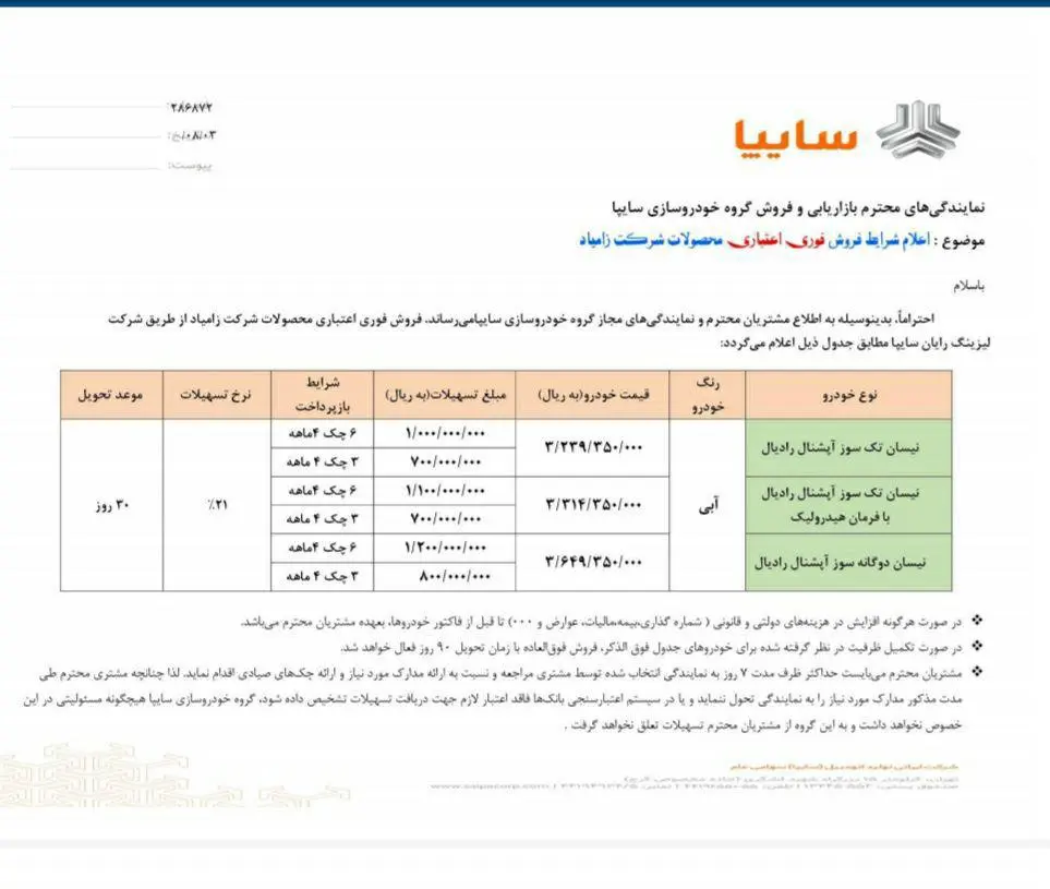 فروش فوری سایپا