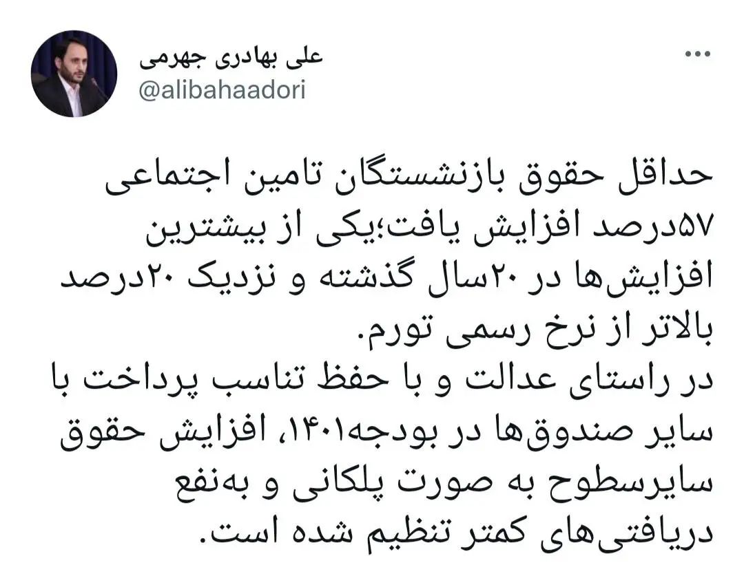 حقوق بازنشستگان