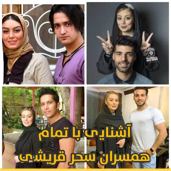 سحر قریشی