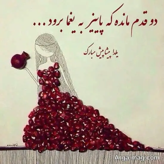 شب یلدا