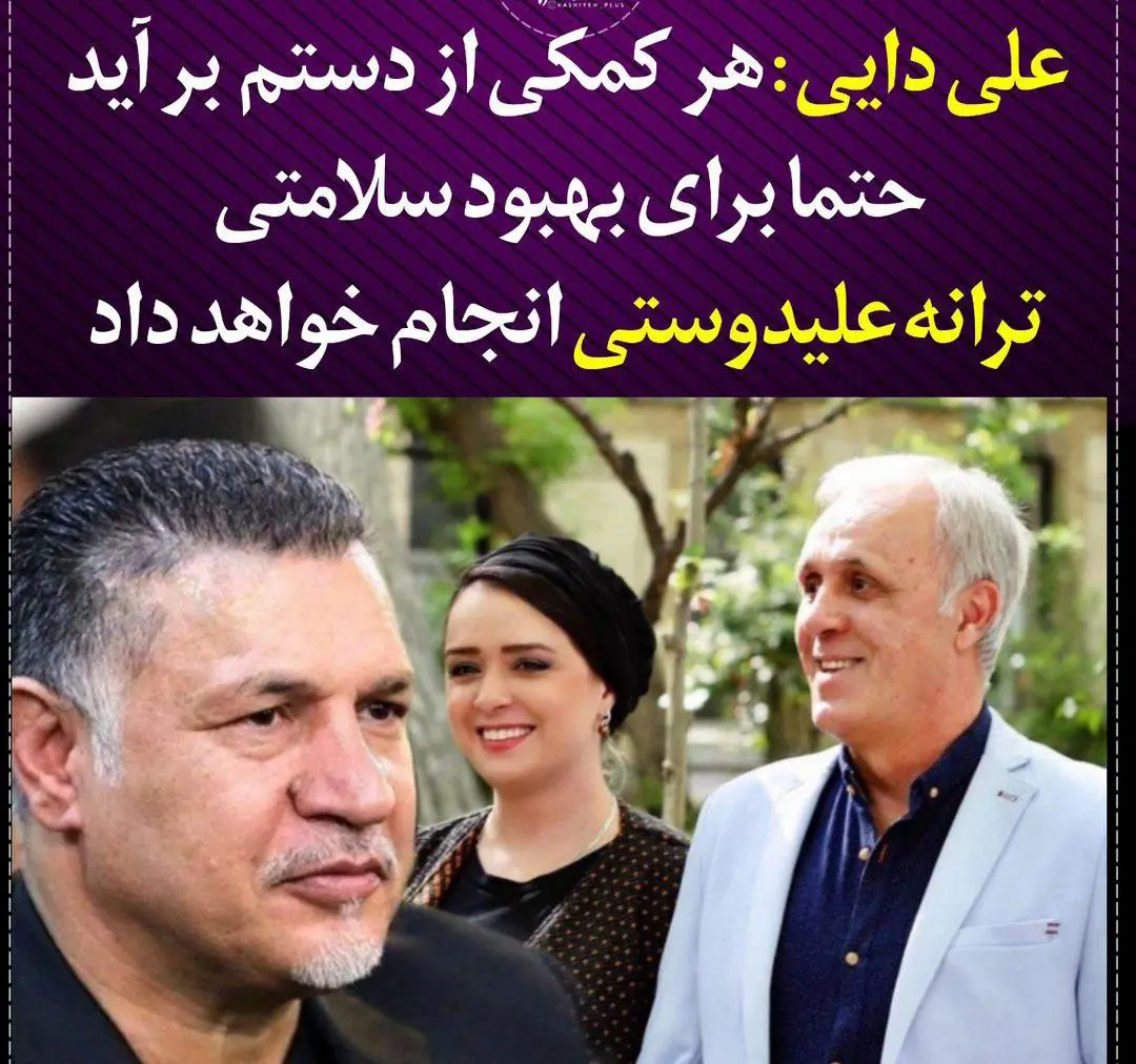 علی دایی