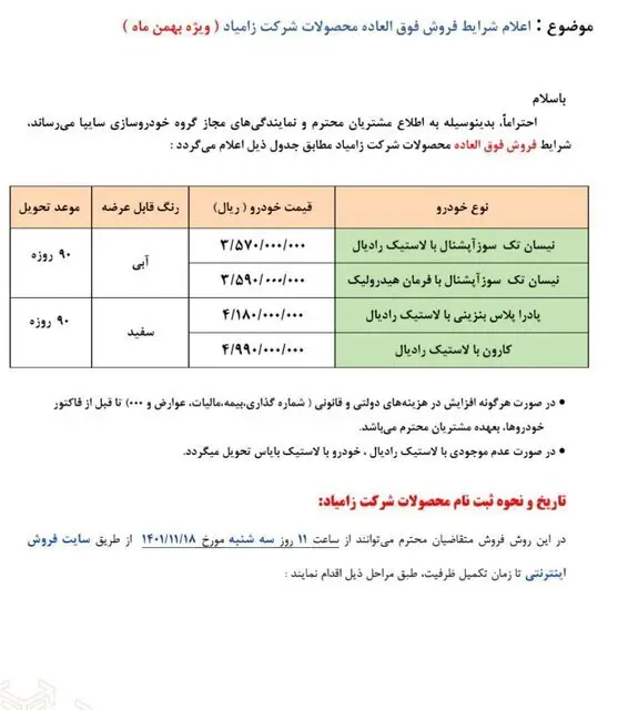 فروش فوری سایپا