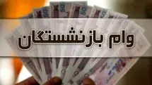 تامین اجتماعی سنگ تمام گذاشت | وام ویژه بازنشستگی تامین اجتملعی گل کاشت! + جزئیات ثبت نام وام