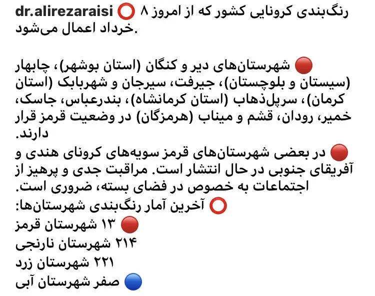 تازه ترین رنگ‌بندی کرونایی کشور