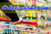 توزیع بسته معیشتی رمضان به این خانوارها | چه کسانی بسته حمایتی رمضان را می گیرند؟