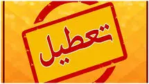 تعطیلی مدارس و ادارات فردا دوشنبه 24 دی ماه 1403+جزئیات