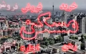 شوک بزرگ اجاره خانه در جنوب تهران 