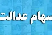 خوش خبری صبحگاهی 8 مهر: واریز سود سهام عدالت مرحله چهارم تا پایان این هفته!! | سهام داران حساب هایشان را چک کنند!!