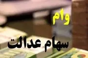 دریافت وام فوری و آسان با سهام عدالت | اعلام شرایط دریافت وام سهام عدالت