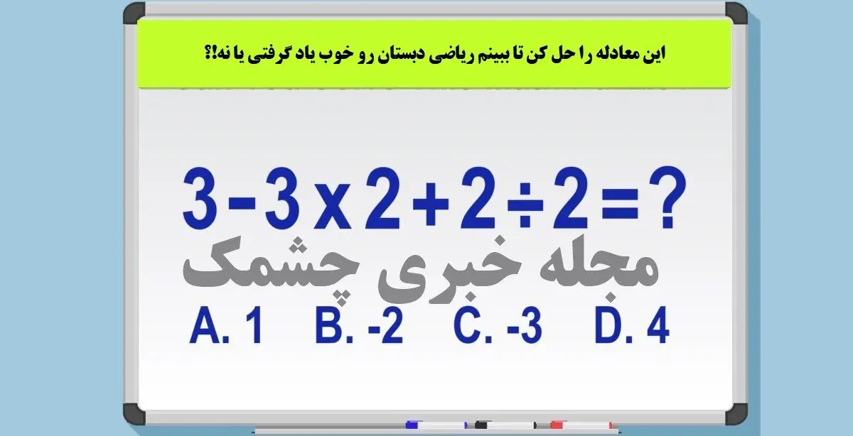 فقط 2 درصد از مردم این معما رو حل می کنند | تست هوش