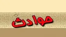 مادری که جان نوزاد خود را به خطر انداخت