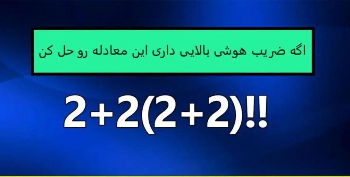 فقط iq بالاها این سوال و درست جواب میدن | تست هوش