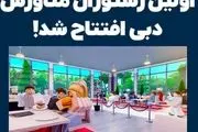 اولین رستوران متاورس افتتاح شد