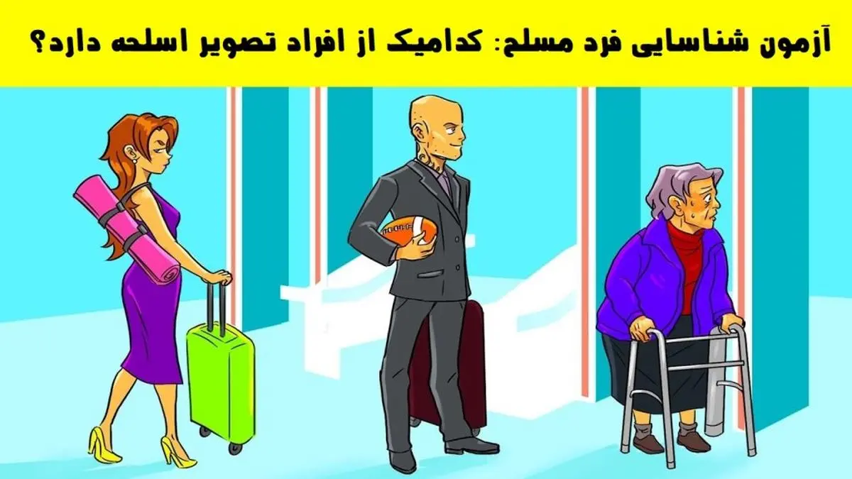 فقط نابغه ها فرد مسلح و زود پیدا می کنند | تست هوش