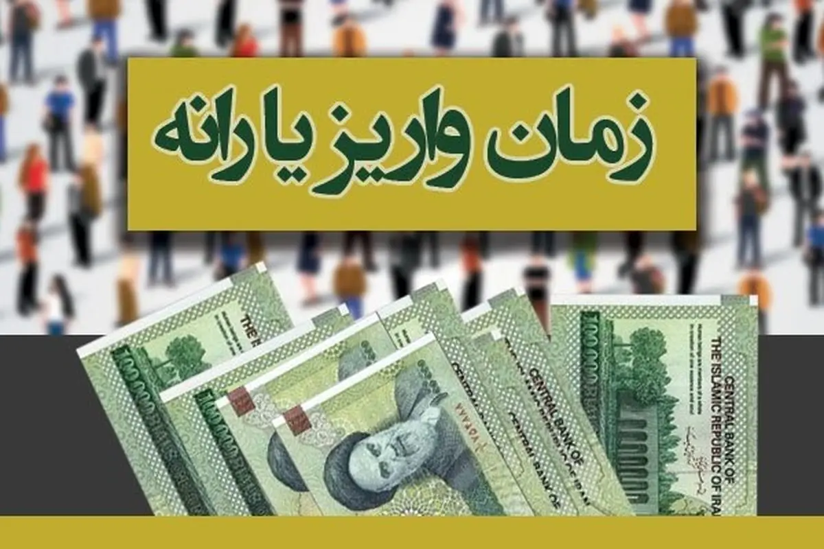 یارانه جدید 850 هزار تومنی برای همه یارانه بگیران از بهمن ماه | جزئیات جدید واریز یارانه بهمن ماه!