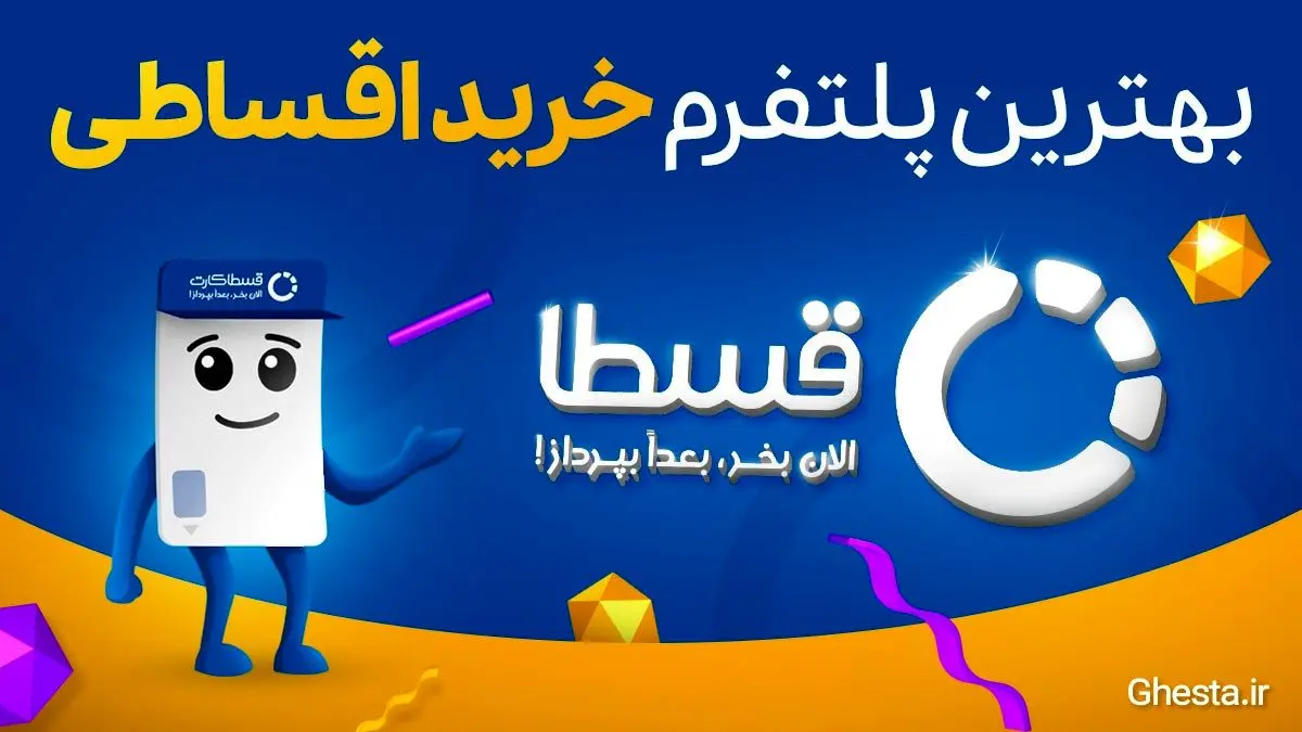 وام بدون ضامن قسطا – دریافت وام کمتر از یک هفته