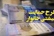 افزایش 200 هزار تومانی یارانه معیشتی این گروه | واریز یارانه معیشتی 500 هزار تومانی از فردا