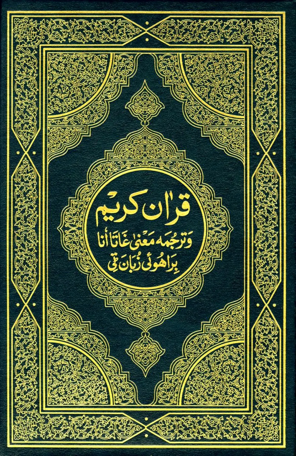 ایران اهانت به قرآن کریم در هلند را محکوم کرد