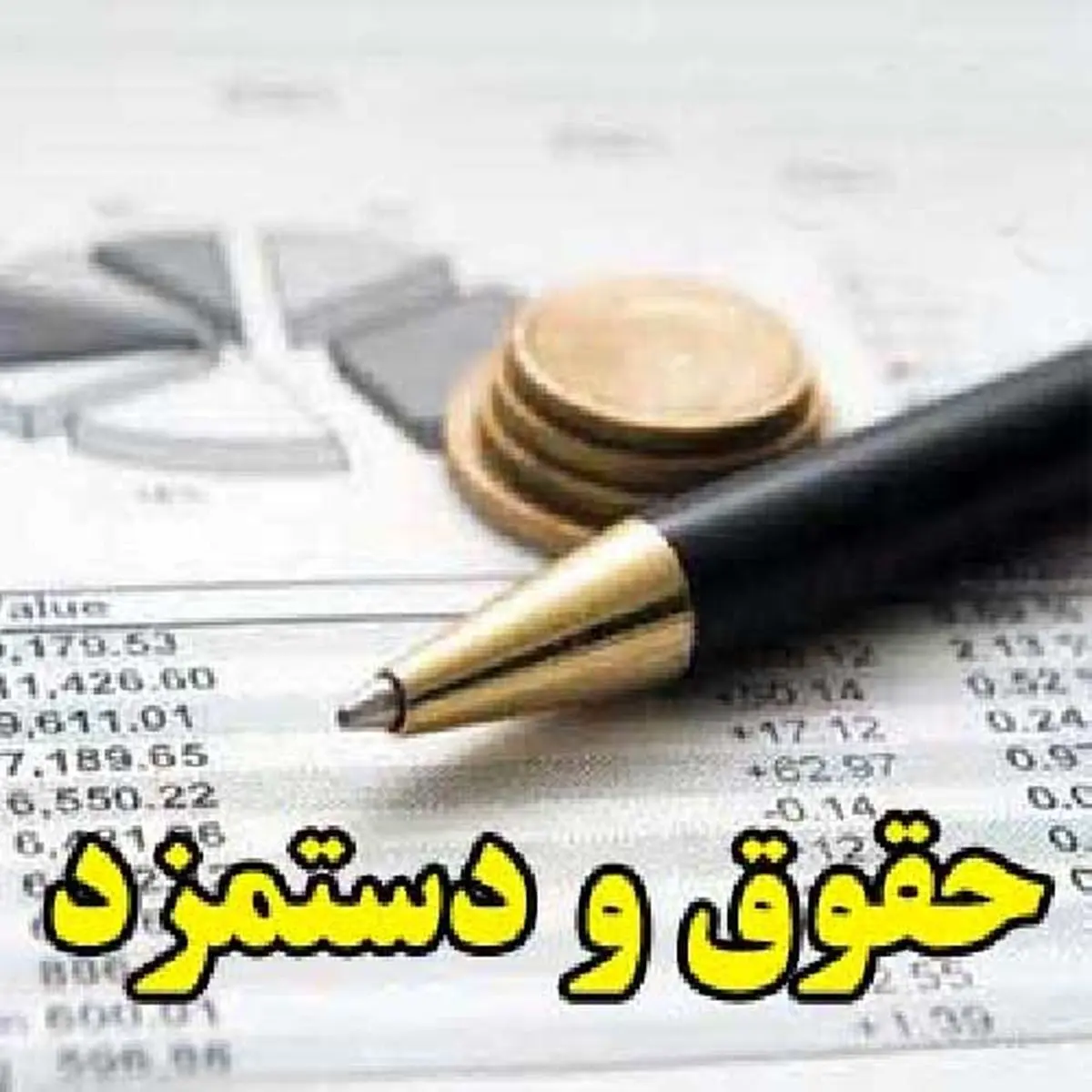 افزایش 20 درصدی حقوق کارمندان در شهریور امسال | واریزی داغ و مهم برای این افراد در صبح سه شنبه 