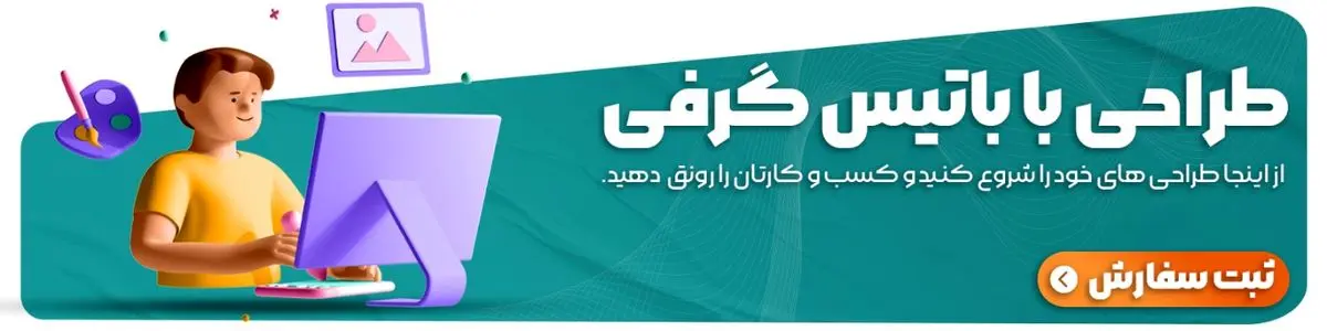 خدمات باتیس گرفی