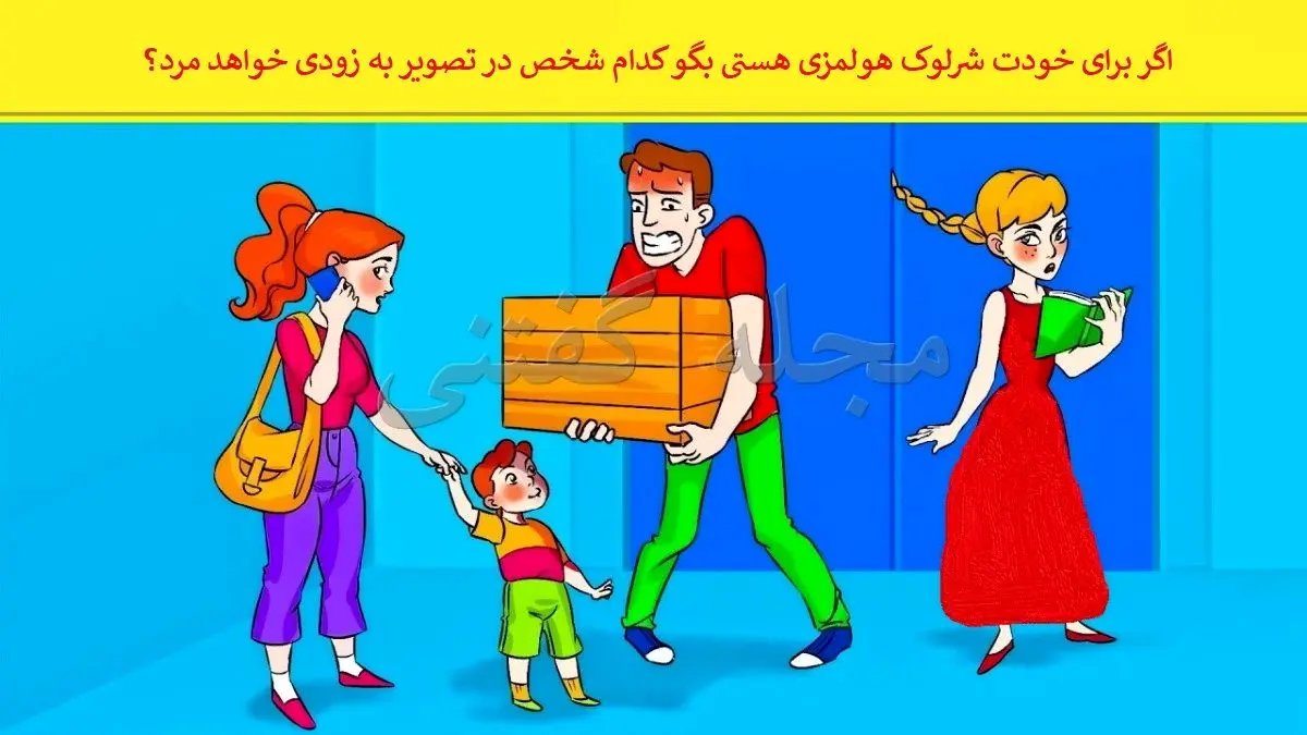 فقط باهوش ها میگن که کی زودتر قراره بمیره | تست هوش