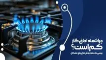 چرا شعله اجاق گاز کم است؟ بررسی علت‌ها و روش‌های رفع مشکل
