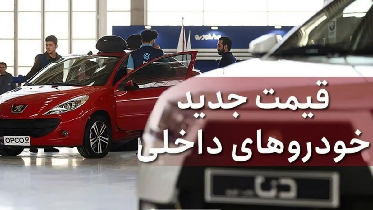 سونامی وحشتناک قیمت خودرو در استانه انتخابات | افزایش نجومی قیمت خودرو علی رغم کاهش قیمت دلار!! 