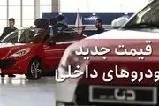 قیمت خودرو امروز حسابی کولاک کرد | بازار خودرو تهران در آخرین روز های مرداد حسابی بهم ریخته شد!!