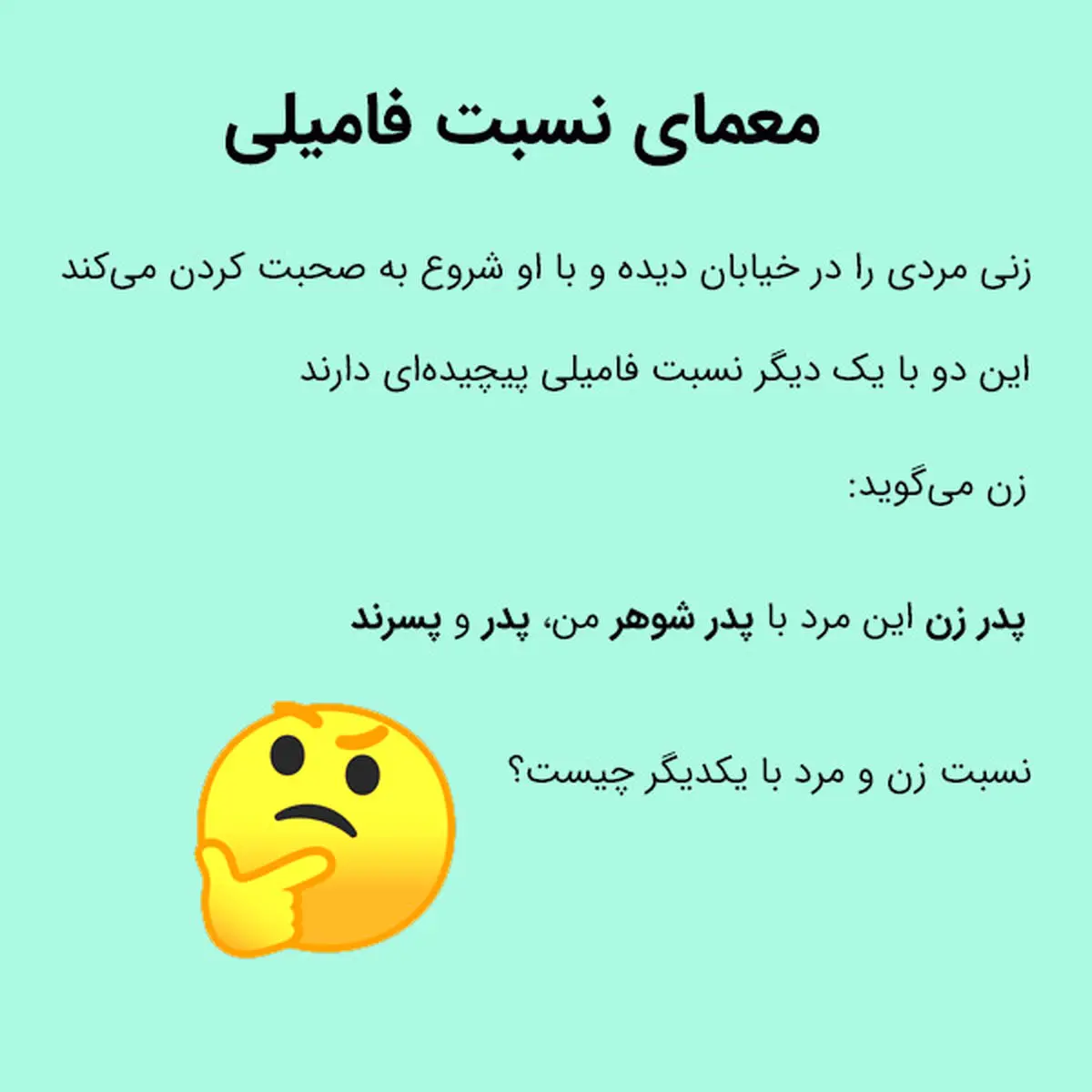 فقط باهوش ها میتونن این نسبت فامیلی و درست جواب بدن | تست هوش
