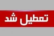 خبر فوری: فردا تهران تعطیل می شود!!