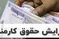 همسان سازی حقوق بازنشستگان استارت خورد | جیب بازنشستگان پر پول می شود