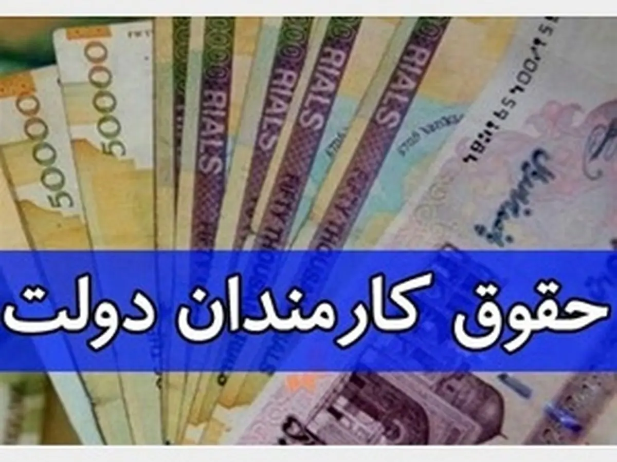 سورپرایز ویژه مجلس برای کارمندان | لایحه همسان سازی حقوق کارمندان در راه مجلس