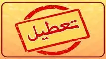 تعطیلی مدارس در برخی مناطق به دلیل شرایط نامساعد جوی