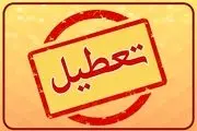 تعطیلی مدارس و ادارات در تهران فردا 21 بهمن