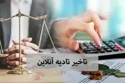  خسارت تاخیر تادیه سفته