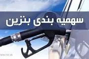 خبر مهم وزیر درباره سهمیه بندی جدید بنزین | حذف سهمیه بندی بنزین این دهک ها از این ماه