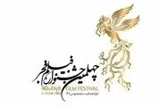 سودای سیمرغ | اعلام اسامی فیلم‌های چهلمین جشنواره فیلم فجر 