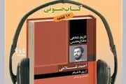 کتاب گویای تاریخ شفاهی شهید مدافع حرم احمد غلامی با عنوان از ری تا شام منتشر شد