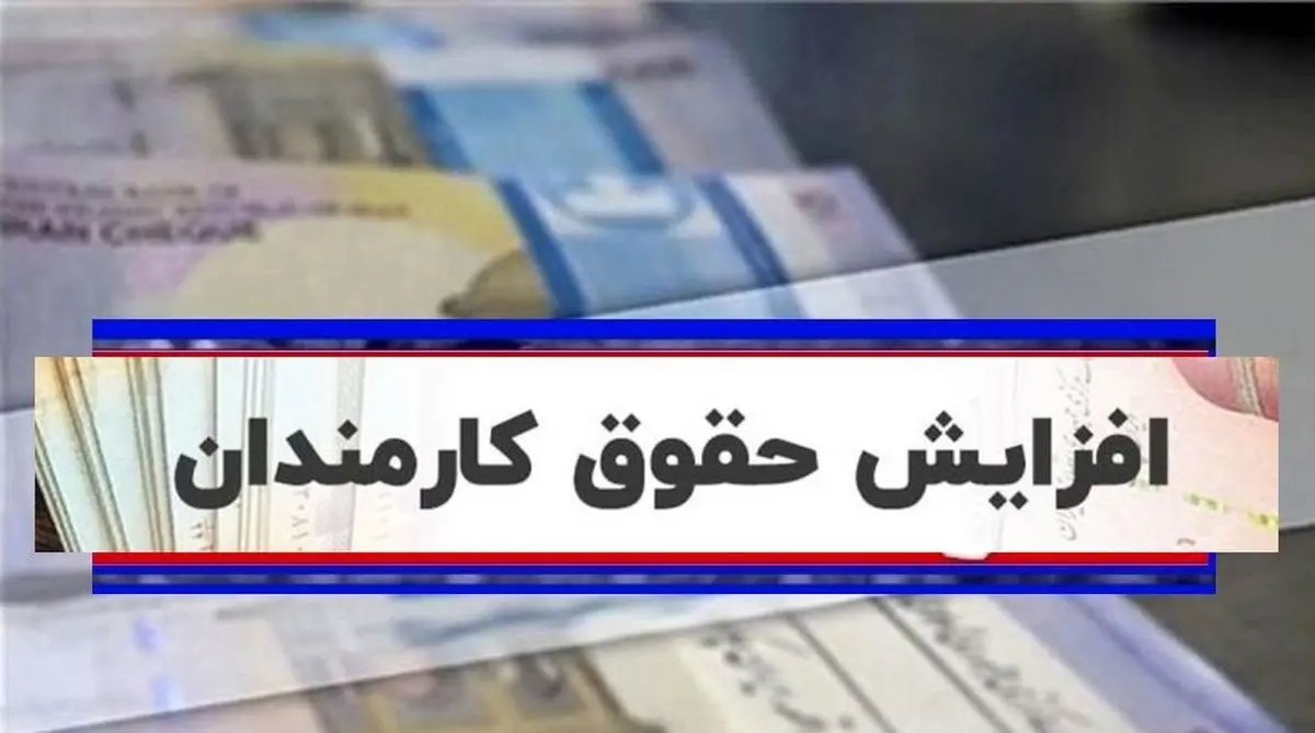 خبر مهم دولت برای کارمندان | تغییرات جدید در فرمول همسان سازی حقوق کارمندان