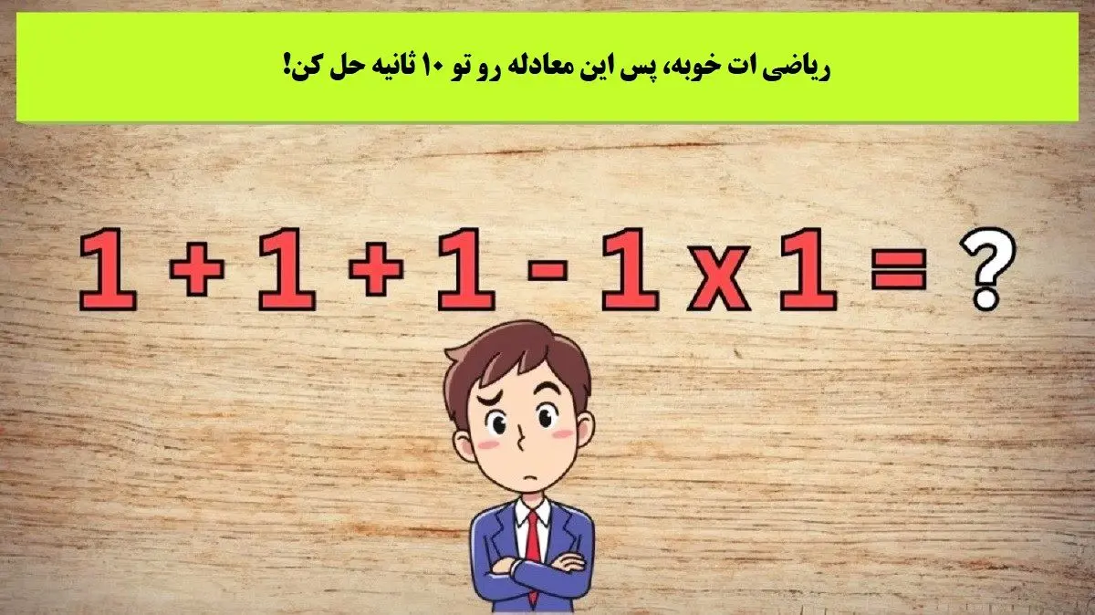 فقط باهوش ها تو 4 ثانیه جواب و پیدا می کنند | تست هوش