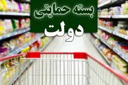 فوری/آغاز توزیع بسته حمایتی نوروز برای این گروه | توزیع رایگان بسته حمایتی نوروزی+لینک ثبت نام