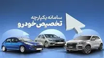 خبر فوری ویژه اول هفته ای: طرح جدید ایران خودرو با تحویل یک روزه | ایران خودرو با طرح ویژه شعبانیه آتش به مالش زد!
