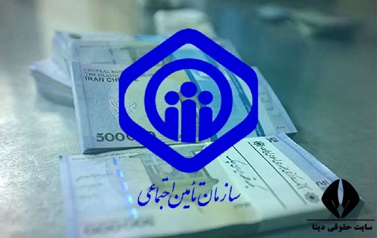 بازنشستگان تامین اجتماعی بخوانند | خبر خوش درباره بیمه بازنشستگان تامین اجتماعی 