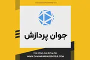 شرکت جوان پردازش؛ مرجع تخصصی خرید محصولات پیجینگ تحت شبکه در ایران