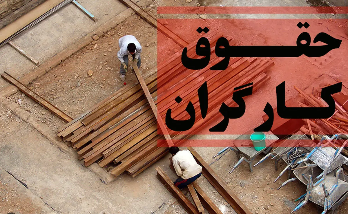 خبر خوش درباره حقوق کارگران | شیوه تعیین حداقل حقوق کارگران